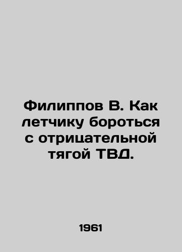 Filippov V. Kak letchiku borotsya s otritsatelnoy tyagoy TVD./Filippov V. As a pilot to combat the negative pull of the TV. In Russian - landofmagazines.com