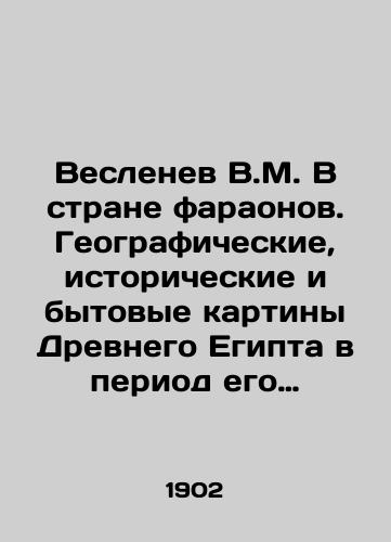 Veslenev V.M. V strane faraonov. Geograficheskie, istoricheskie i bytovye kartiny Drevnego Egipta v period ego prtsvetaniya i upadka./Velenev V.M. In the land of the pharaohs. Geographical, historical, and everyday pictures of ancient Egypt during its heyday and decline. In Russian - landofmagazines.com