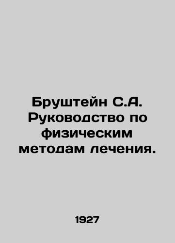 Brushteyn S.A. Rukovodstvo po fizicheskim metodam lecheniya./Brustein S.A. Guide to Physical Treatment. In Russian - landofmagazines.com