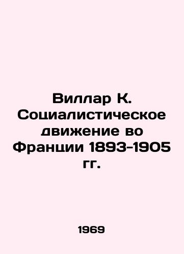 Villar K. Sotsialisticheskoe dvizhenie vo Frantsii 1893-1905 gg./Villar K. The Socialist Movement in France 1893-1905 In Russian - landofmagazines.com