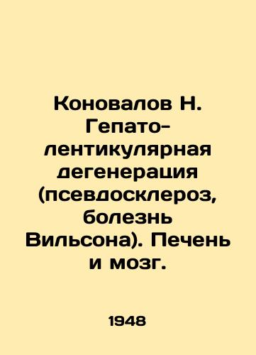 Konovalov N. Gepato-lentikulyarnaya degeneratsiya (psevdoskleroz, bolezn Vilsona). Pechen i mozg./Konovalov N. Hepato-lenticular degeneration (pseudosclerosis, Wilsons disease). Liver and brain. In Russian - landofmagazines.com
