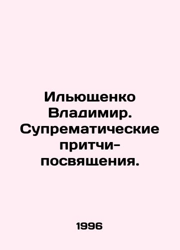 Ilyushchenko Vladimir. Suprematicheskie pritchi-posvyashcheniya./Ilyushchenko Vladimir. Suprematic parables-initiations. In Russian - landofmagazines.com