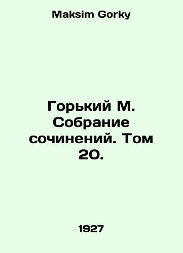 Gorkiy M. Sobranie sochineniy. Tom 20./Gorky M. A collection of essays. Volume 20. In Russian - landofmagazines.com