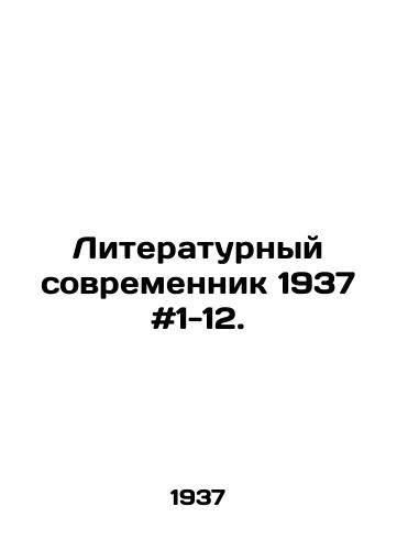 Literaturnyy sovremennik 1937 #1-12./Literary Contemporary 1937 # 1-12. In Russian - landofmagazines.com