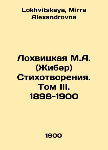Lokhvitskaya M.A. (Zhiber) Stikhotvoreniya. Tom III. 1898-1900/Lokhvitskaya M.A. (Zhiber) Poems. Volume III. 1898-1900 In Russian - landofmagazines.com