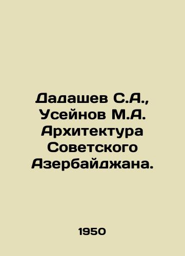 Dadashev S.A.,  Useynov M.A. Arkhitektura Sovetskogo Azerbaydzhana./Dadashev S.A.,  Useynov M.A. Architecture of Soviet Azerbaijan. In Russian - landofmagazines.com