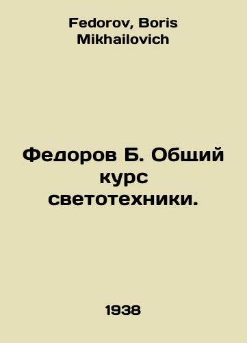 Fedorov B. Obshchiy kurs svetotekhniki./Fedorov B. General course in lighting engineering. In Russian - landofmagazines.com