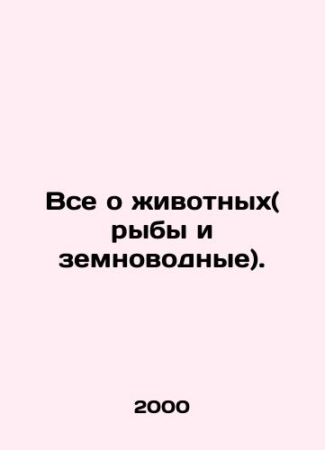 Vse o zhivotnykh( ryby i zemnovodnye)./All About Animals (Fish and Amphibians). In Russian - landofmagazines.com