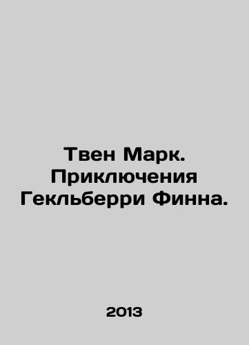Tven Mark. Priklyucheniya Geklberri Finna./Twain Mark: The Adventures of Huckleberry Finn. In Russian - landofmagazines.com