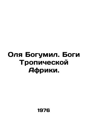 Olya Bogumil. Bogi Tropicheskoy Afriki./Olga Bohumil. The Gods of Tropical Africa. In Russian - landofmagazines.com