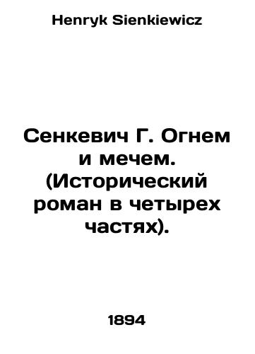Senkevich G. Ognem i mechem. (Istoricheskiy roman v chetyrekh chastyakh)./Senkevich G. with Fire and Sword. (A historical novel in four parts). In Russian - landofmagazines.com