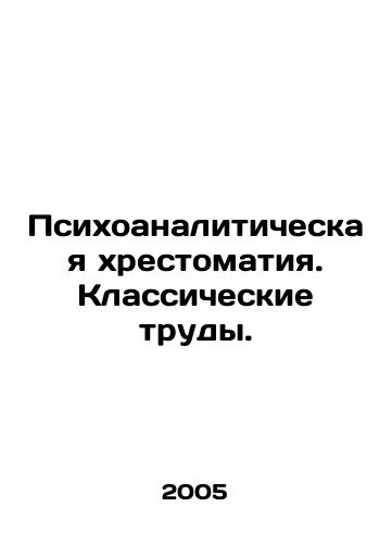 Psikhoanaliticheskaya khrestomatiya. Klassicheskie trudy./Psychoanalytic Literature. Classical Works. In Russian - landofmagazines.com