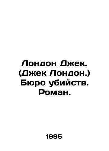 London Dzhek. (Dzhek London.) Byuro ubiystv. Roman./London Jack. (Jack London.) Murder Bureau. Roman. In Russian - landofmagazines.com