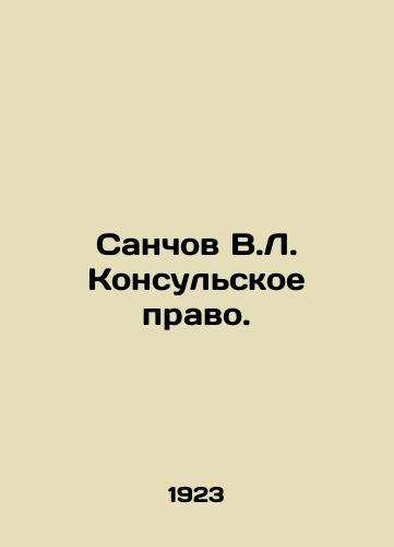 Sanchov V.L. Konsulskoe pravo./Sanchov V.L. Consular Law. In Russian - landofmagazines.com
