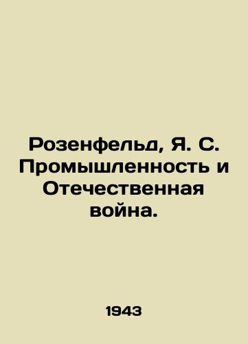 Rozenfeld, Ya. S. Promyshlennost i Otechestvennaya voyna./Rosenfeld, Y.S. Industry and the Patriotic War. In Russian - landofmagazines.com
