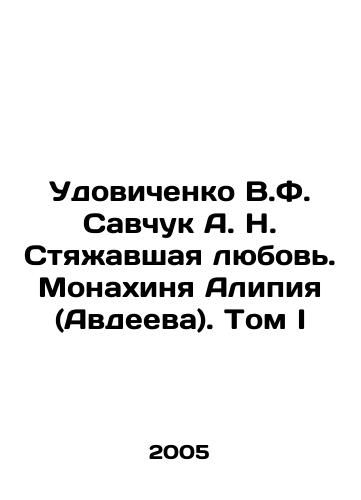 Udovichenko V.F. Savchuk A. N. Styazhavshaya lyubov. Monakhinya Alipiya (Avdeeva). Tom I/Udovichenko V.F. Savchuk A. N. Steady Love. Nun Alipia (Avdeeva). Volume I In Russian - landofmagazines.com