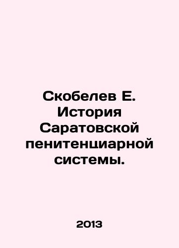 Skobelev E. Istoriya Saratovskoy penitentsiarnoy sistemy./Skobelev E. History of the Saratov penitentiary system. In Russian - landofmagazines.com