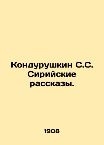 Kondurushkin S.S. Siriyskie rasskazy./Kondurushkin S.S. Syrian Stories. In Russian - landofmagazines.com