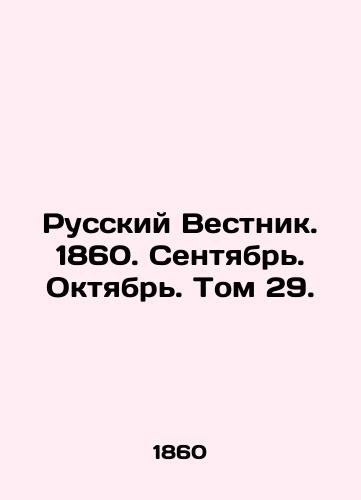 Russkiy Vestnik. 1860. Sentyabr. Oktyabr. Tom 29./Russian Vestnik. 1860. September. October. Volume 29. In Russian - landofmagazines.com