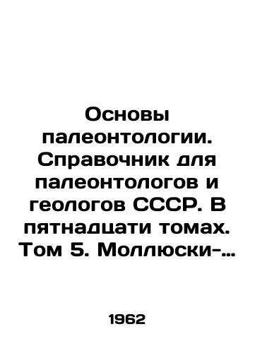 Osnovy paleontologii. Spravochnik dlya paleontologov i geologov SSSR. V pyatnadtsati tomakh. Tom 5. Mollyuski-golovonogie. I/Basics of Paleontology. Reference book for paleontologists and geologists of the USSR. In fifteen volumes. Volume 5. Molluscephalopods. I In Russian - landofmagazines.com