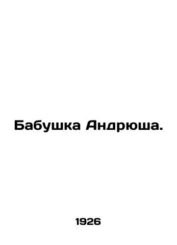 Babushka Andryusha./Andriuszs grandmother. In Russian - landofmagazines.com