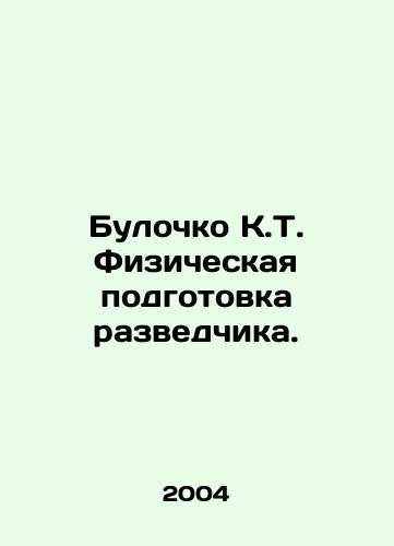 Bulochko K.T. Fizicheskaya podgotovka razvedchika./K.T. bun Physical training of a scout. In Russian - landofmagazines.com