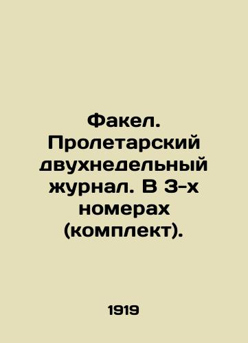 Fakel. Proletarskiy dvukhnedelnyy zhurnal. V 3-kh nomerakh (komplekt)./Torch. Proletarian bi-weekly magazine. In 3 rooms (set). In Russian - landofmagazines.com
