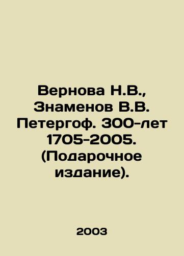 Vernova N.V.,  Znamenov V.V. Petergof. 300-let 1705-2005. (Podarochnoe izdanie)./Vernova N.V.,  Znamenov V.V. Peterhof. 300 years of 1705-2005. (Gift Edition). In Russian - landofmagazines.com