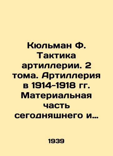 Kyulman F. Taktika artillerii. 2 toma. Artilleriya v 1914-1918 gg. Materialnaya chast segodnyashnego i zavtrashnego dnya, kharakter operatsiy v voyne blizhayshego budushchego/Kühlmann F. Artillery Tactics. 2 Volumes. Artillery in 1914-1918 Materials of the present and tomorrow, the nature of operations in the war of the near future In Russian - landofmagazines.com