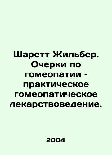 Sharett Zhilber. Ocherki po gomeopatii – prakticheskoe gomeopaticheskoe lekarstvovedenie./Sharett Gilbert: Essays on Homeopathy: Practical Homeopathic Medicine. In Russian - landofmagazines.com