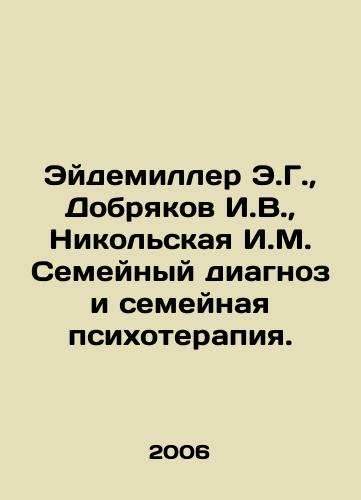 Eydemiller E.G.,  Dobryakov I.V.,  Nikolskaya I.M. Semeynyy diagnoz i semeynaya psikhoterapiya./Eidemiller E.G.,  Dobryakov I.V.,  Nikolskaya I.M. Family diagnosis and family psychotherapy. In Russian - landofmagazines.com