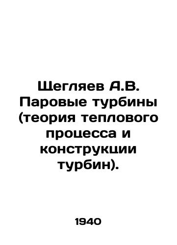 Shcheglyaev A.V. Parovye turbiny (teoriya teplovogo protsessa i konstruktsii turbin)./Shcheglyaev A.V. Steam turbines (theory of thermal process and turbine design). In Russian - landofmagazines.com