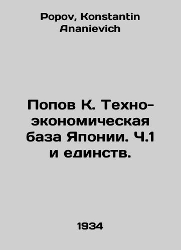 Popov K. Tekhno-ekonomicheskaya baza Yaponii. Ch.1 i edinstv./Popov K. Techno-economic Base of Japan. Part 1 and Unity. In Russian - landofmagazines.com