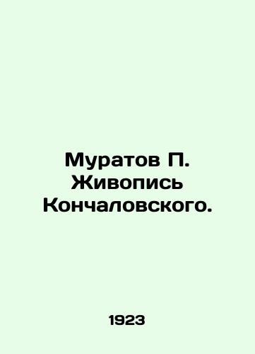 Muratov P. Zhivopis Konchalovskogo./Muratov P. Konchalovskys painting. In Russian - landofmagazines.com
