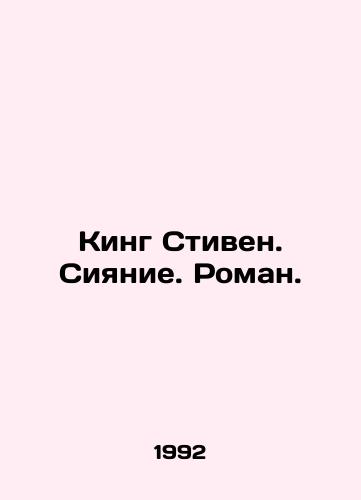 King Stiven. Siyanie. Roman./King Stephen. Shining. Roman. In Russian - landofmagazines.com