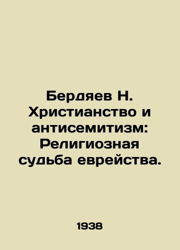 Berdyaev N. Khristianstvo i antisemitizm: Religioznaya sudba evreystva./Berdyaev N. Christianity and Anti-Semitism: The Religious Fate of Jewry. In Russian - landofmagazines.com
