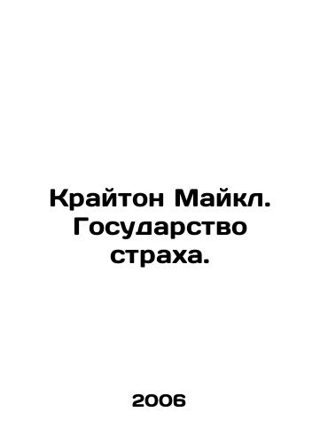 Krayton Maykl. Gosudarstvo strakha./Creighton Michael. State of Fear. In Russian - landofmagazines.com