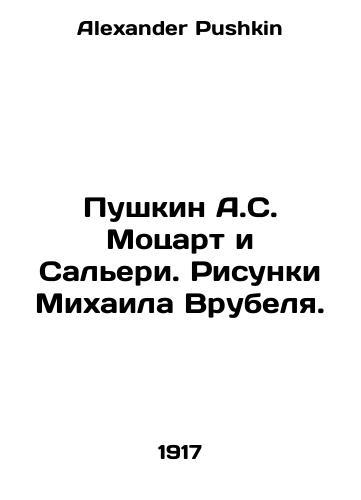 Pushkin A.S. Motsart i Saleri. Risunki Mikhaila Vrubelya./Pushkin A.S. Mozart and Salieri. Drawings by Mikhail Vrubel. In Russian - landofmagazines.com