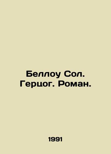 Bellou Sol. Gertsog. Roman./Bellow Sol. Duke. Roman. In Russian - landofmagazines.com