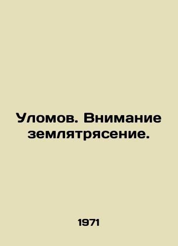 Ulomov. Vnimanie zemlyatryasenie./Catches. Attention earthquakes. In Russian - landofmagazines.com