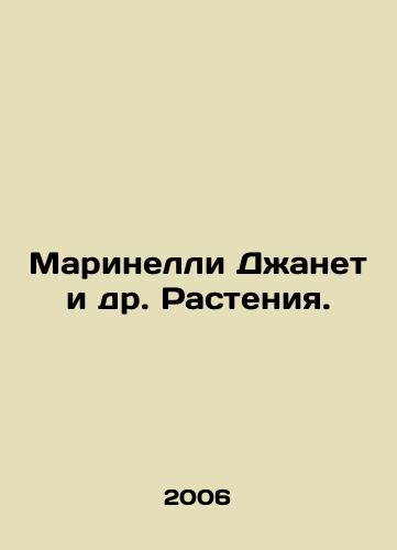 Marinelli Dzhanet i dr. Rasteniya./Marinelli Janet et al. Plants. In Russian - landofmagazines.com