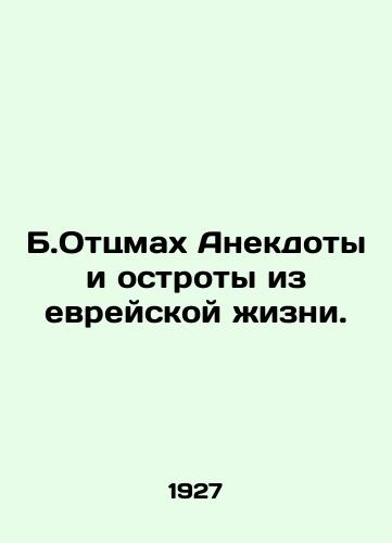 B.Ottsmakh Anekdoty i ostroty iz evreyskoy zhizni./B. Otzmah Anecdotes and acuity from Jewish life. In Russian - landofmagazines.com
