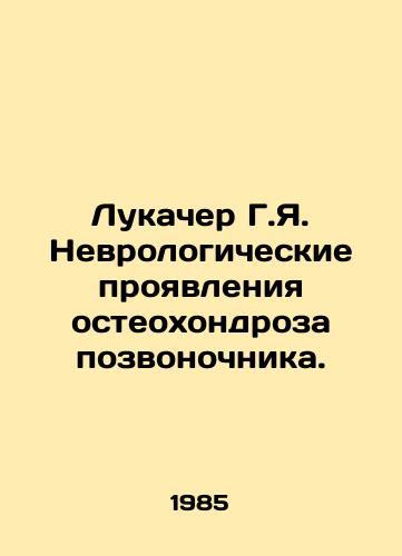 Lukacher G.Ya. Nevrologicheskie proyavleniya osteokhondroza pozvonochnika./Lukacer G.Y. Neurological manifestations of osteochondrosis of the spine. In Russian - landofmagazines.com