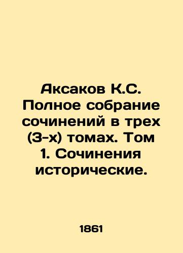 Aksakov K.S. Polnoe sobranie sochineniy v trekh (3-kh) tomakh. Tom 1. Sochineniya istoricheskie./Aksakov K.S. Complete collection of essays in three (3) volumes. Volume 1. Historical Works. In Russian - landofmagazines.com