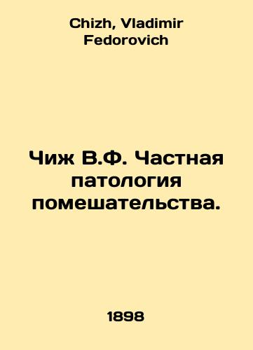 Chizh V.F. Chastnaya patologiya pomeshatelstva./Chizh V.F. The private pathology of insanity. In Russian - landofmagazines.com