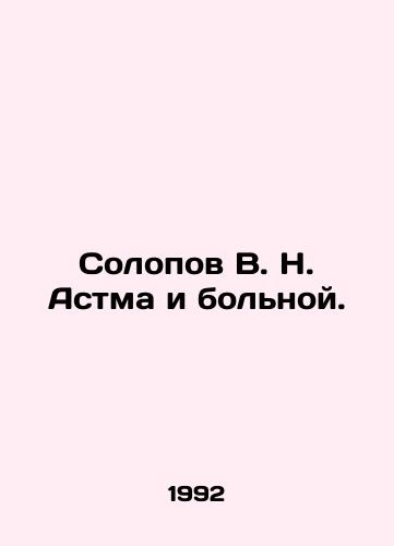 Solopov V. N. Astma i bolnoy./Solopov V. N. Asthma and a Patient. In Russian - landofmagazines.com