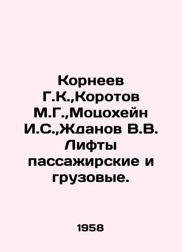 Korneev G.K., Korotov M.G., Motsokheyn I.S., Zhdanov V.V. Lifty passazhirskie i gruzovye./Korneev G.K.,  Korotov M.G.,  Motsohein I.S.,  Zhdanov V.V. Lifts for passengers and freight. In Russian - landofmagazines.com