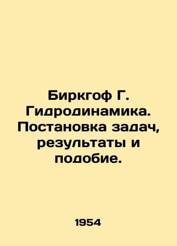 Birkgof G. Gidrodinamika. Postanovka zadach, rezultaty i podobie./Birkhof G. Hydrodynamics. Task setting, results, and likeness. In Russian - landofmagazines.com