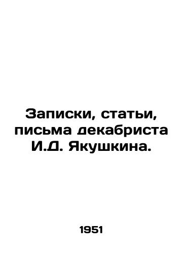 Zapiski, stati, pisma dekabrista I.D. Yakushkina. /Notes, articles, letters of the Decembrist I.D. Yakushkin. In Russian - landofmagazines.com