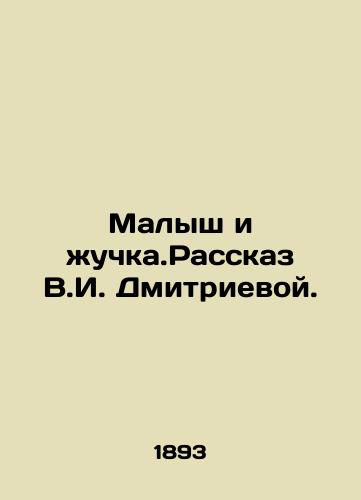 Malysh i zhuchka.Rasskaz V.I. Dmitrievoy./Baby and the Beetle. The Story of V.I. Dmitrieva. In Russian - landofmagazines.com